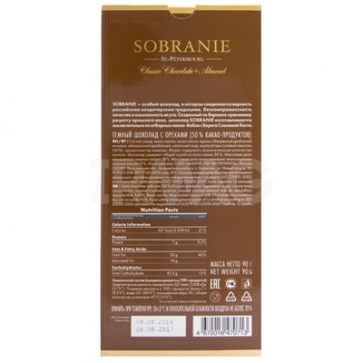 Sobranie Diet темный шоколад