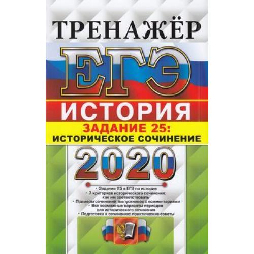 Картографический тренажер егэ история. Тренажер ЕГЭ. ЕГЭ. История. Картографический тренажёр. ЕГЭ по русскому тренажер. ЕГЭ 2019.