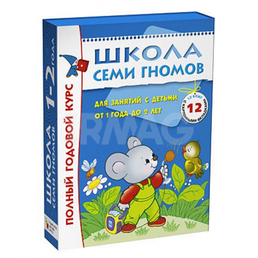 Полный годовой. Школа семи гномов. Школа семи гномов, 1-2 года.. Школа семи гномов 0-1. Школа семи гномов в книге.