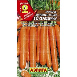 Морковь Длинная тупая без сердцевины (ср-спелый,95-200г,для переработки) А