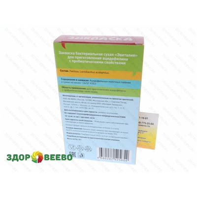 Закваска для Ацидофилина с пробиотическими свойствами. Эвиталия (упаковка 5 пакетов) Артикул: 1332