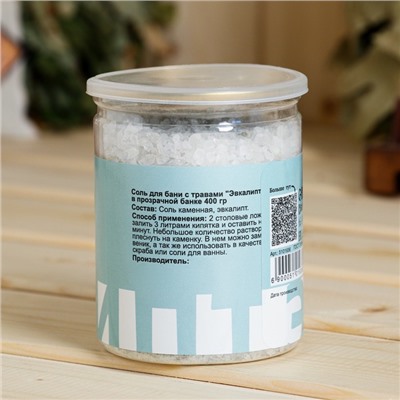 Соль для бани с травами "Эвкалипт" в прозрачной в банке, 400 гр