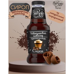 Сироп Швейцарский шоколад "Baresto" 250мл/300 г (6)