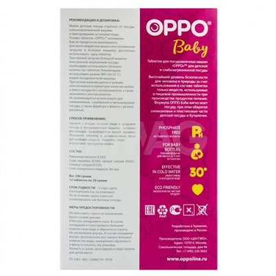 Таблетки для посудомоечных машин OPPO Baby (36 шт.)