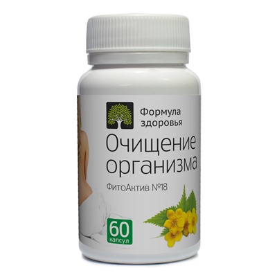 ФитоАктив №18 Очищение организма (60 капс.)