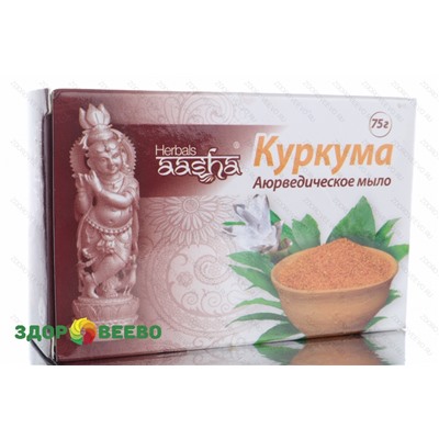 Аюрведическое мыло Куркума (Aasha Herbals), 75 г. Артикул: 3925