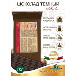 Шоколад темный Ариба 57% в плитке