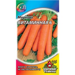 Морковь Витаминная 6 (ср-спелый,15см) Металлизир. 2г Гавриш