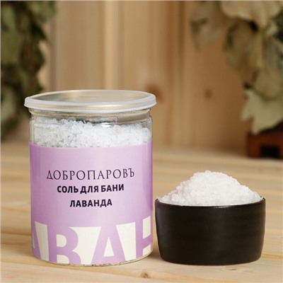 Соль для бани с травами "Лаванда" в прозрачной банке, 400 гр