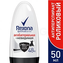 Дезодорант-антиперспирант шариковый Rexona Антибактериальный и невидимый эффект на черном и белом (50 мл)