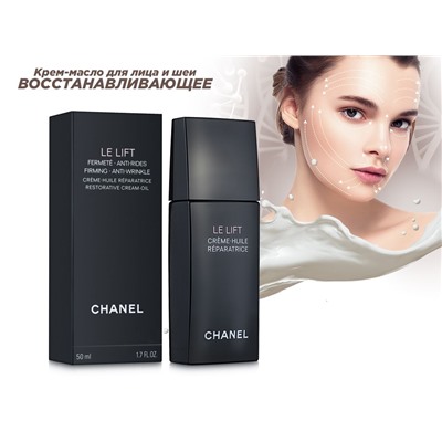 Восстанавливающее Крем-Масло для лица и шеи Chanel Le Lift, 50 ml