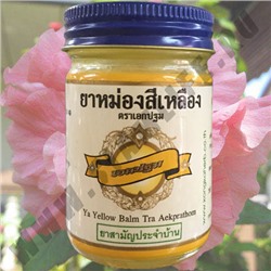 Тайский Желтый Бальзам Ya Yellow Balm Tra Aekprathom