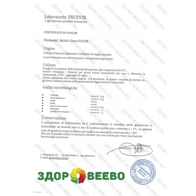 Плесень для сыров Penicillium Candidum на 50 литров (Laboratorio Prodor) Артикул: 3667