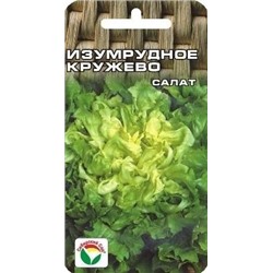 Салат листовой Изумрудное кружево (ср-ранний,листовой,зеленый) 0,5г Сиб сад
